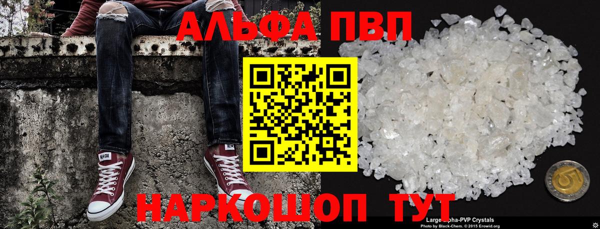 APVP кристаллы  Alpha-PVP СК  Сыктывкар  A PVP мука  Вход с VPN 