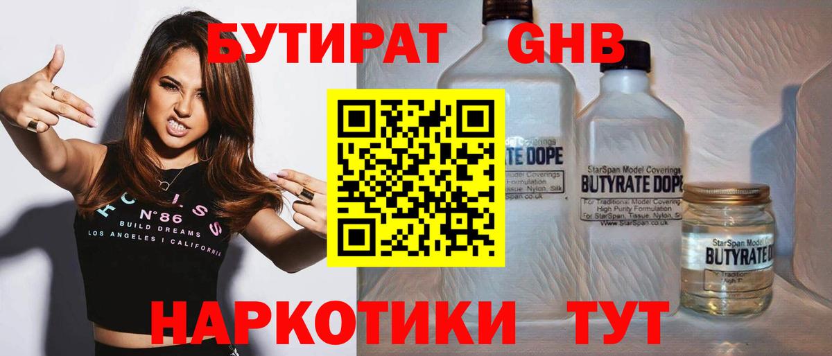 БУТИРАТ оксибутират Сыктывкар