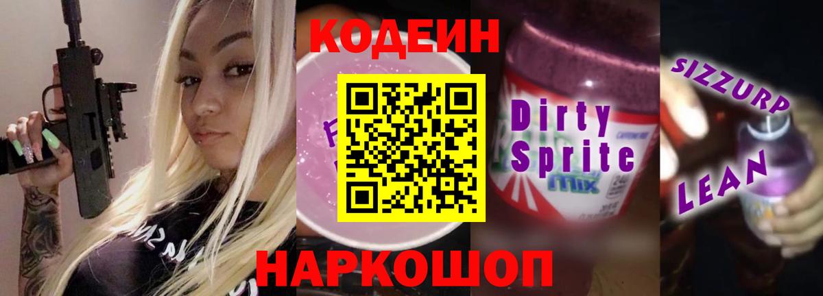 Кодеиновый сироп Lean напиток Lean (лин) Сыктывкар
