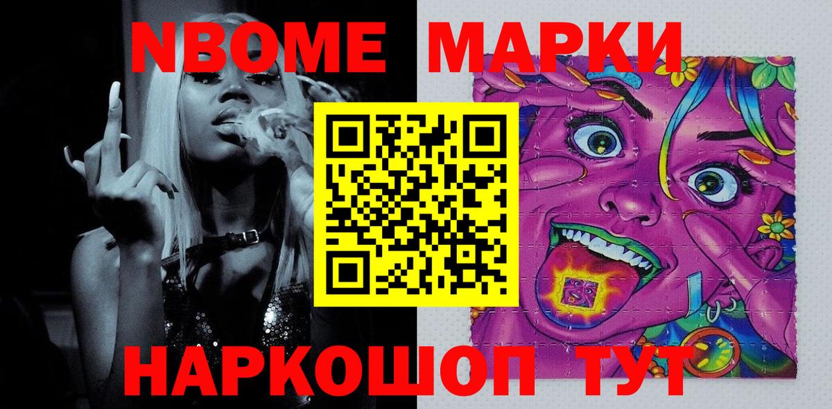 Марки N-bome 1,5мг Сыктывкар